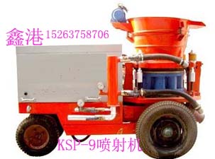 供应KSP-9型湿式混凝土喷射机